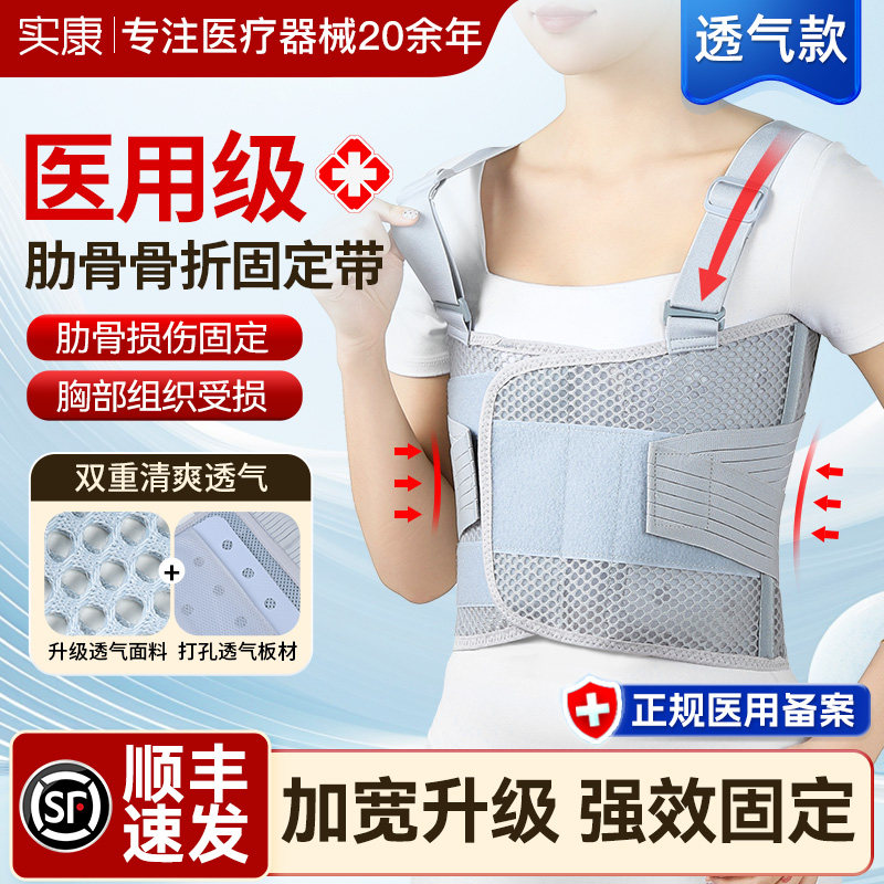 肋骨骨折固定胸带医用型胸肋骨骨折固定护具胸带医用护具男女通用