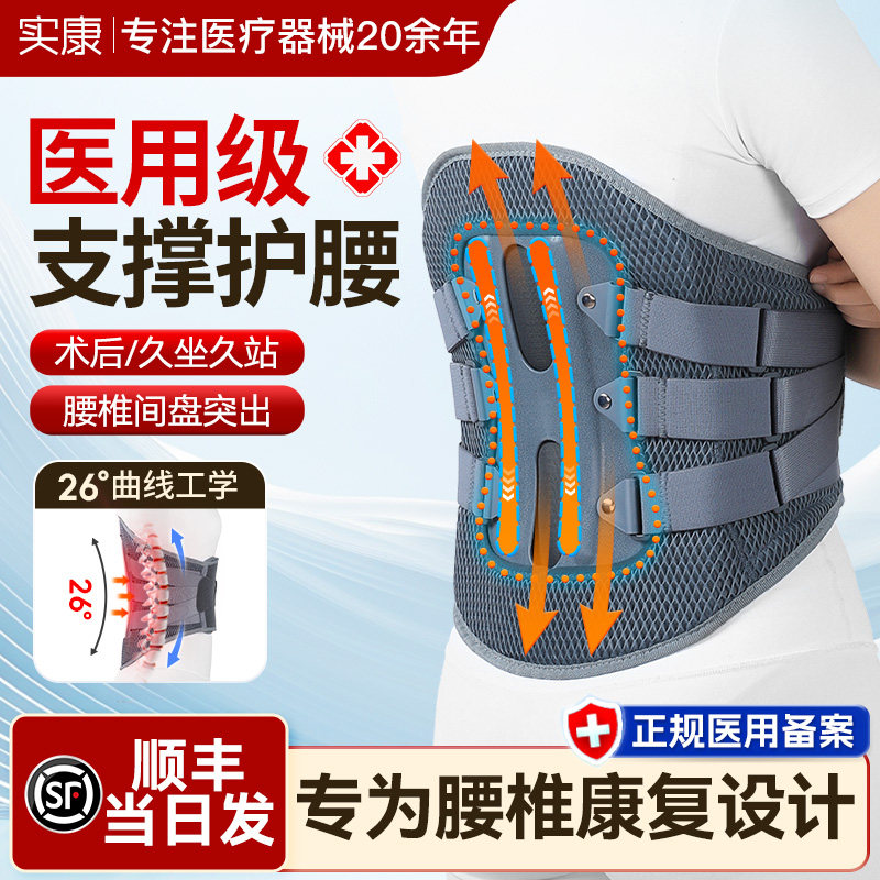 医用腰椎压缩性骨折固定支具腰间盘突出护腰带术后托腰部支撑腰带