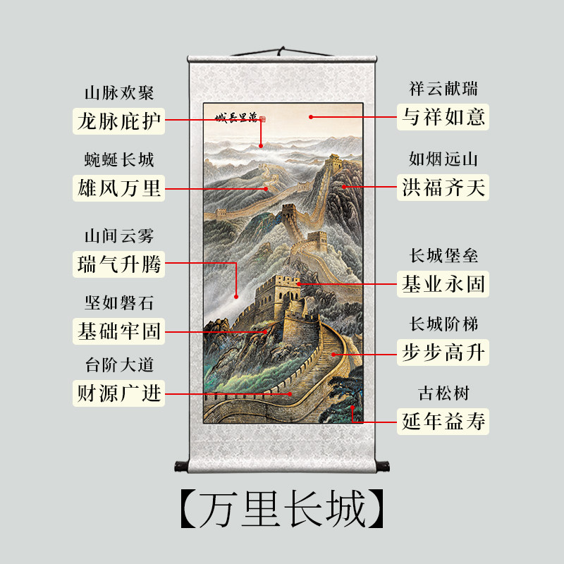 竖版东北缺角用万里长城字画卷轴山水挂画靠山图办公室玄关装饰画