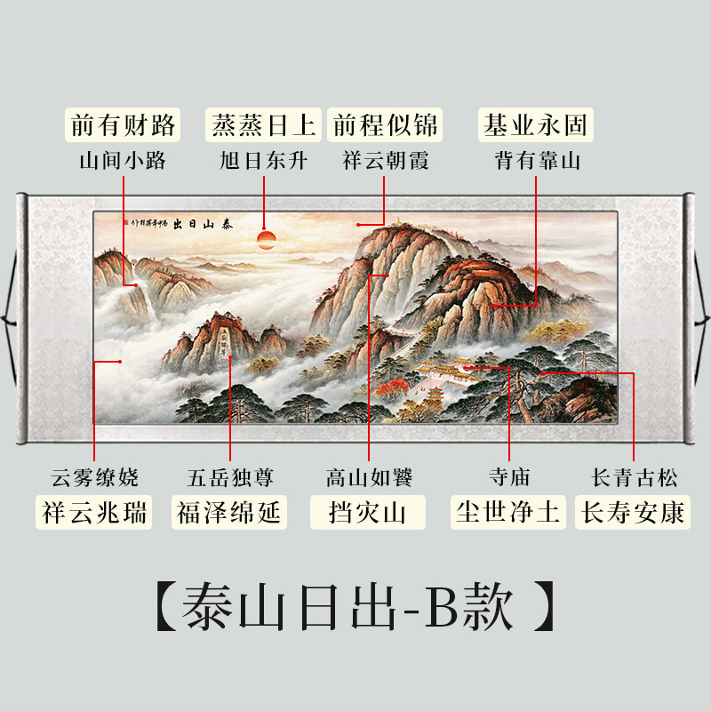 泰山日出东方山水挂画卷轴客厅沙发背景墙有山无水办公室靠山图横