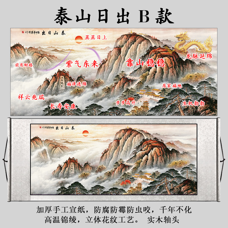 横款背后有靠山图泰山日出镇宅东墙办公室山水画客厅挂画沙发风水