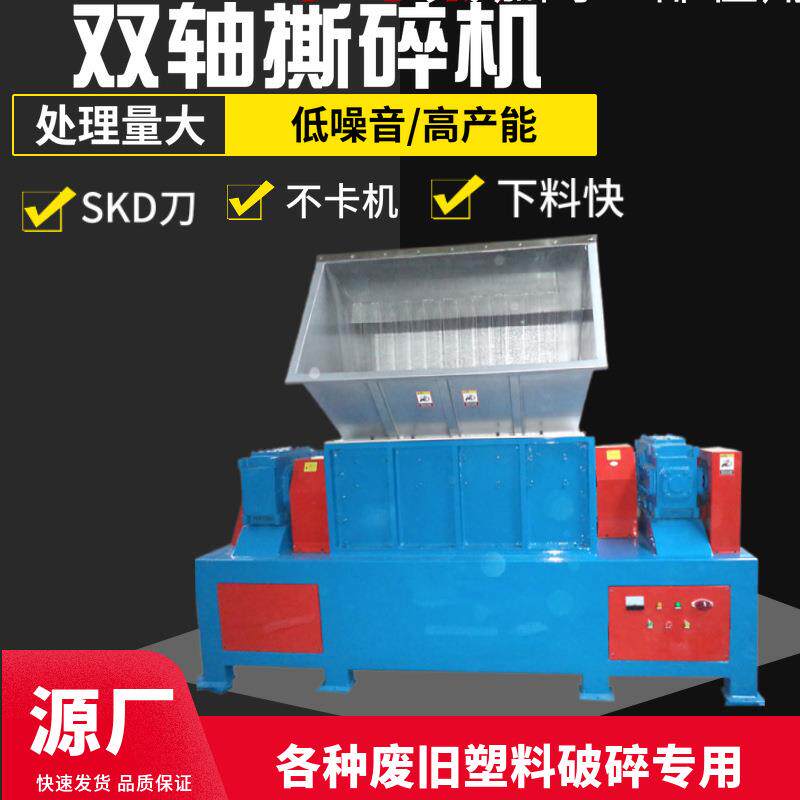 废旧沙发双轴撕碎机轮胎易拉罐油漆桶撕碎机塑料胶头料破碎机设备