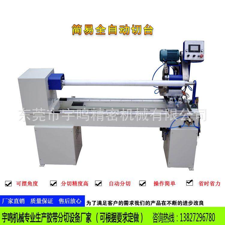 厂家低价直销简易全自动胶带分切机泡棉分切机自动分切机,五金/工具,其他机械五金,淘宝优惠券,粉丝福利购,淘宝优惠卷