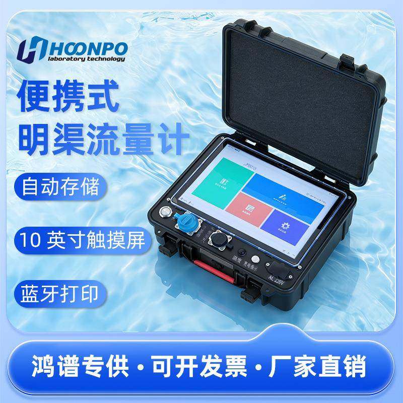 携式超声波明渠流量计排污口多普勒原理第三方明渠比对验收装置,工业油品/胶粘/化学/实验室用品,其他实验室设备,淘宝优惠券,粉丝福利购,淘宝优惠卷