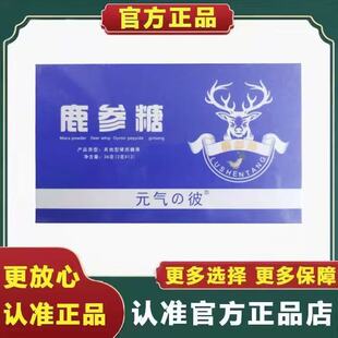 元气糖鹿参糖男性能量糖口服调理保健滋补品硬质糖果补气养肾