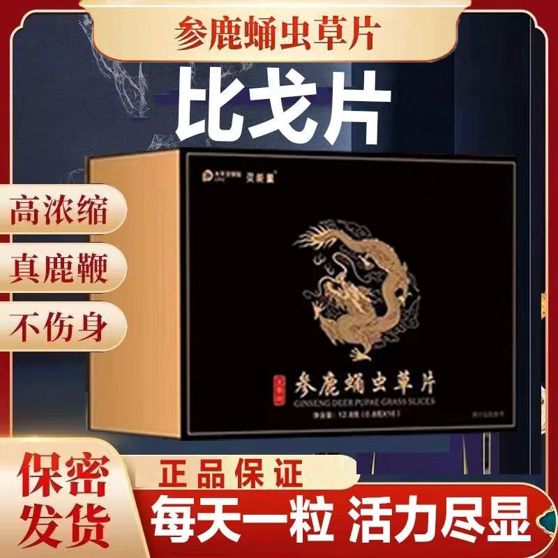 开火能量参鹿蛹虫草片滋补压片糖