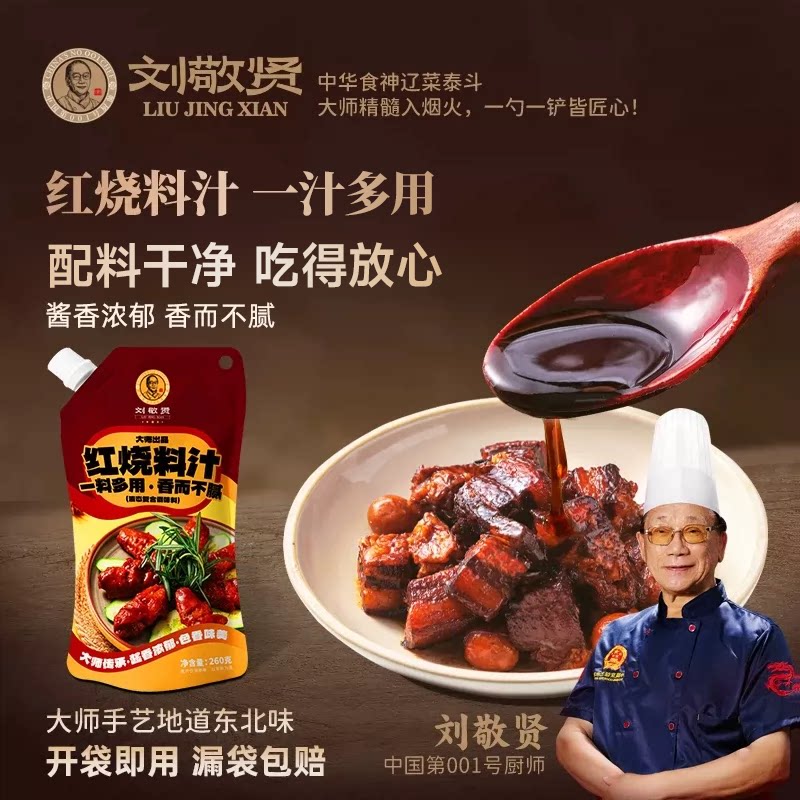 刘敬贤红烧酱汁0脂肪260g通用