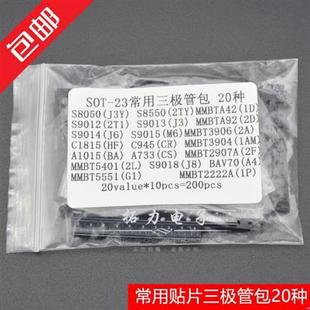 子二大功率805914贴片放混装 三极管电磁炉配件维修元 包s样品常用