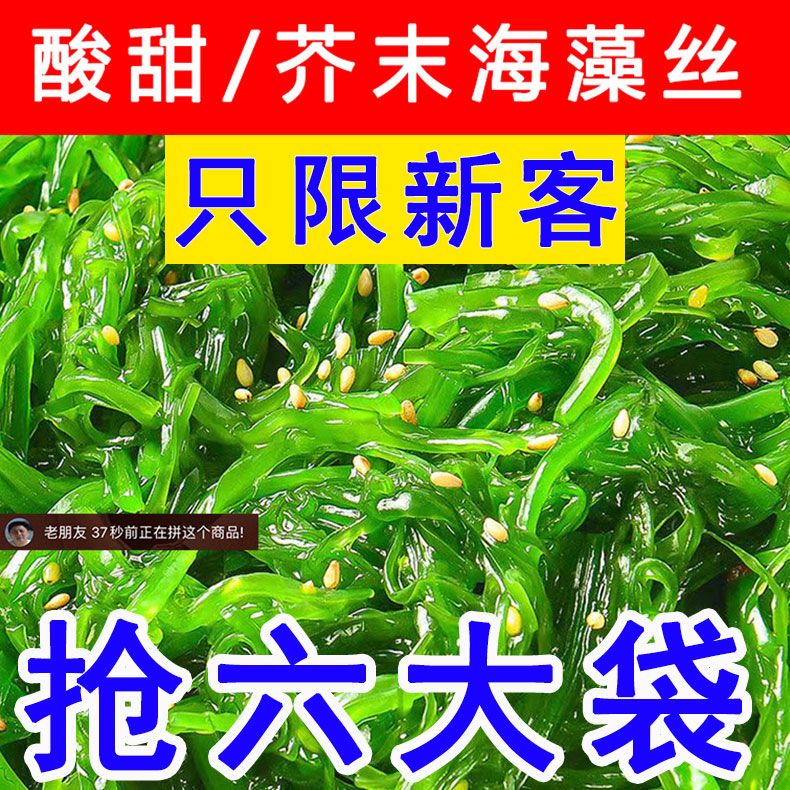 裙带菜即食海藻丝海草海带丝梗丝梗片日料沙拉寿司芥末味开袋零食-封面