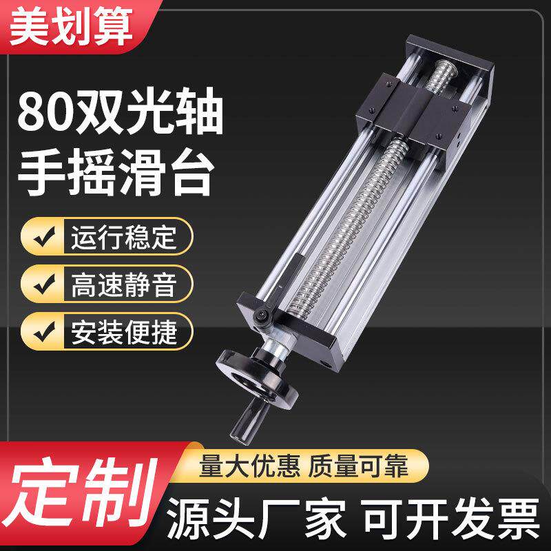 80双光轴滑台模组手摇手动款EBX精密滚珠丝杆十字直线导轨升降台