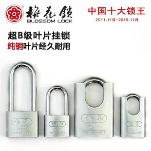 梅花锁半包粱加固仓库挂锁车厢大门防锈防盗农村叶片锁芯老式门锁