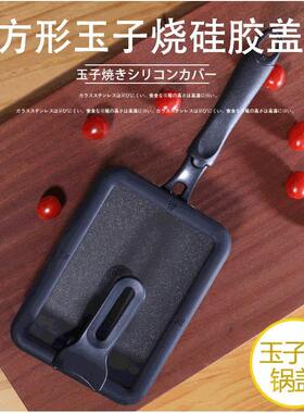 玉子烧锅锅盖厚盖烧锅锅盖硅胶可立盖钢化玻璃盖