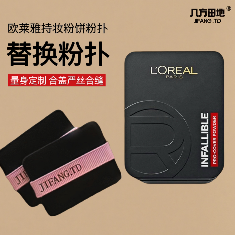 适配欧莱磨皮大王粉饼替换粉扑短绒抓粉显色双面植绒粉扑不卡粉