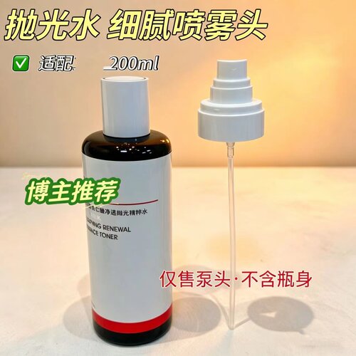 适配于达尔肤200ml抛光水细腻喷雾泵头专用泵头清洁美容按压工具