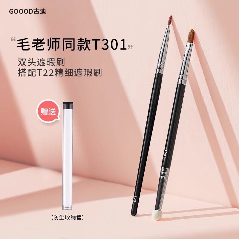 T301双头遮瑕刷毛老师同款海绵泪沟黑眼圈指腹细节扁头遮暇化妆刷