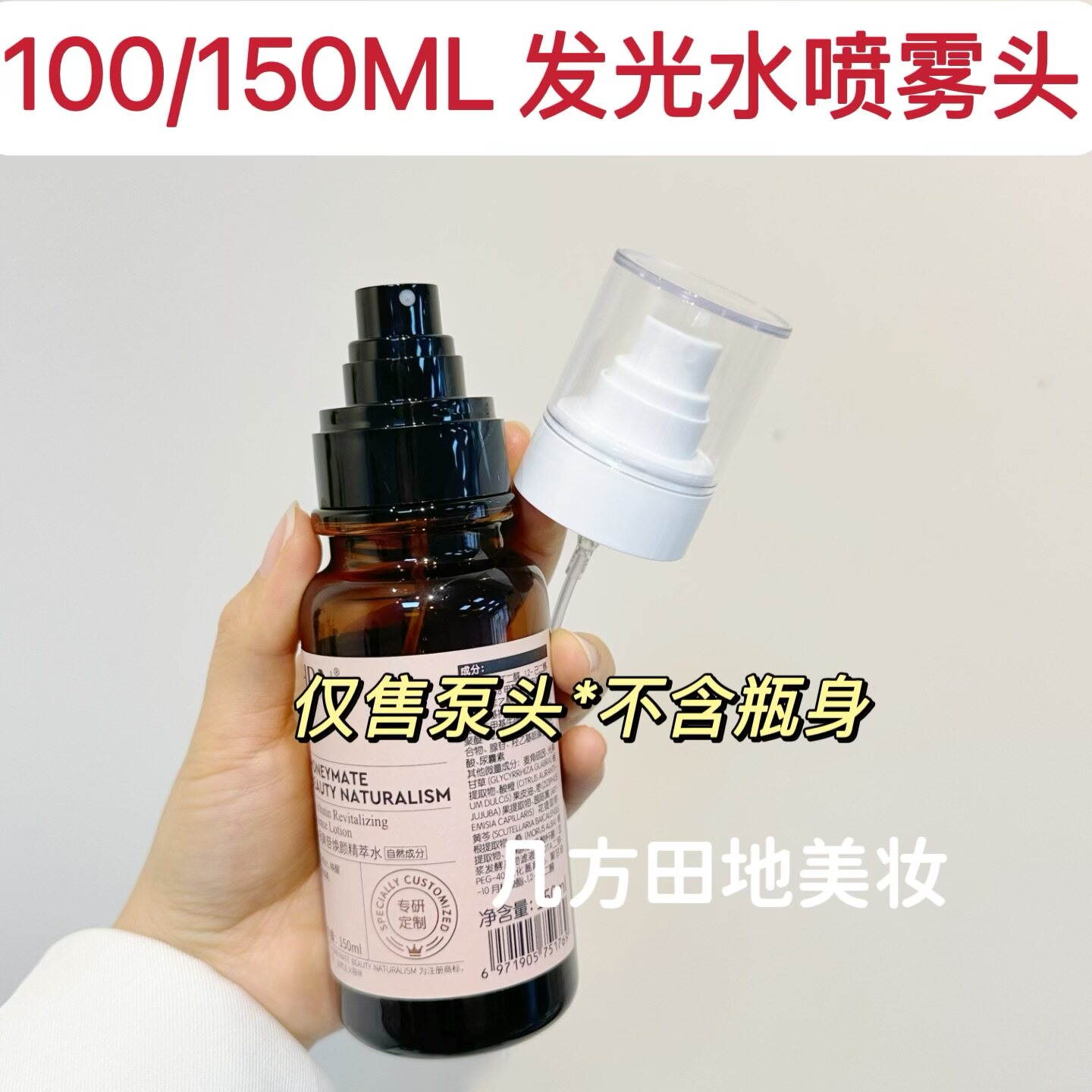 适配熊果苷发光水精华爽肤水30/150ml按压泵头替换喷雾头鸭嘴