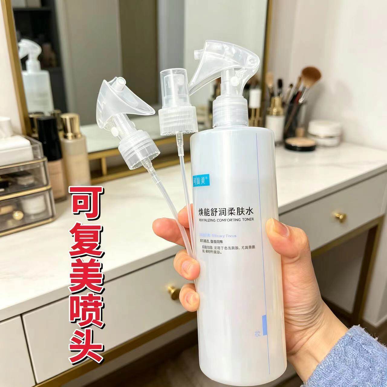 适用于可复美喷头500ml柔肤水化妆水喷雾头爽肤水按压泵头鸭嘴头