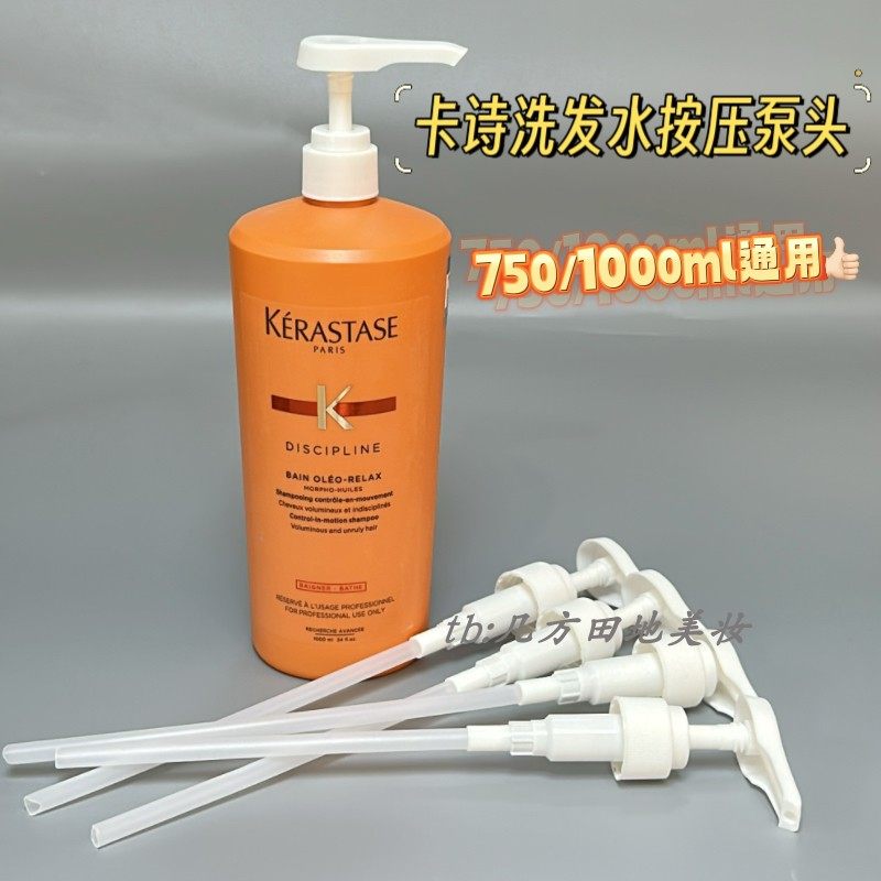 适用于卡诗1000ml洗发水按压泵头按压头沐浴露压泵乳液通用压嘴头,彩妆/香水/美妆工具,化妆/美容工具,淘宝优惠券,粉丝福利购,淘宝优惠卷