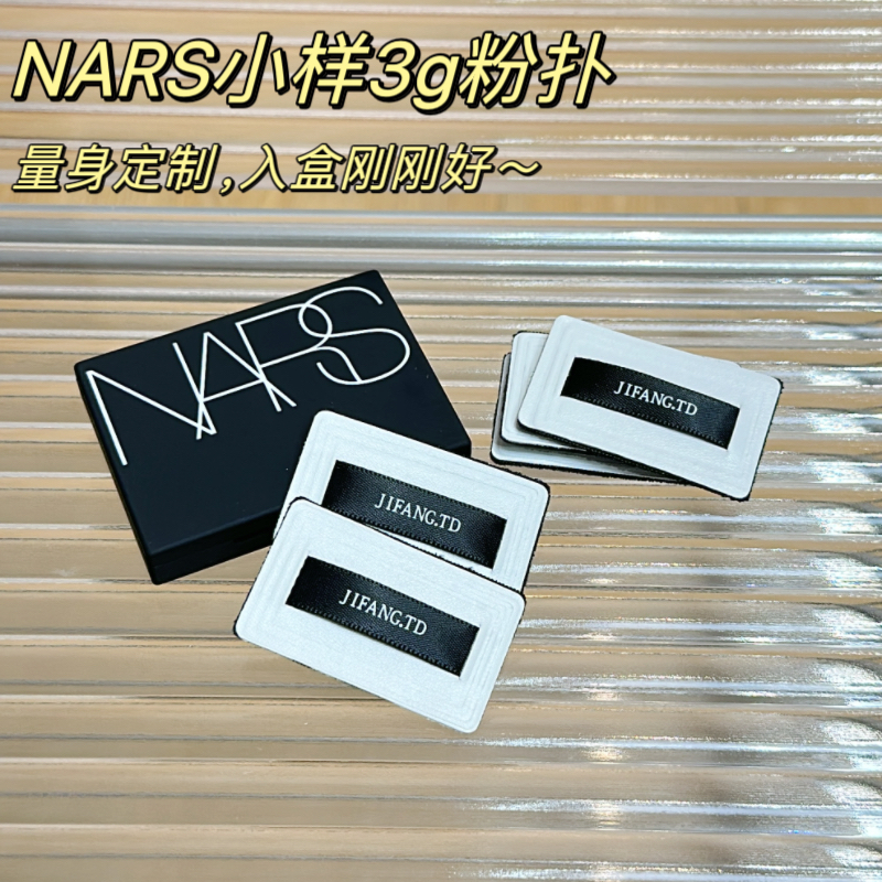 适用于nars大白饼3g粉扑便携配纳斯定妆粉饼替换专用植绒小样粉扑