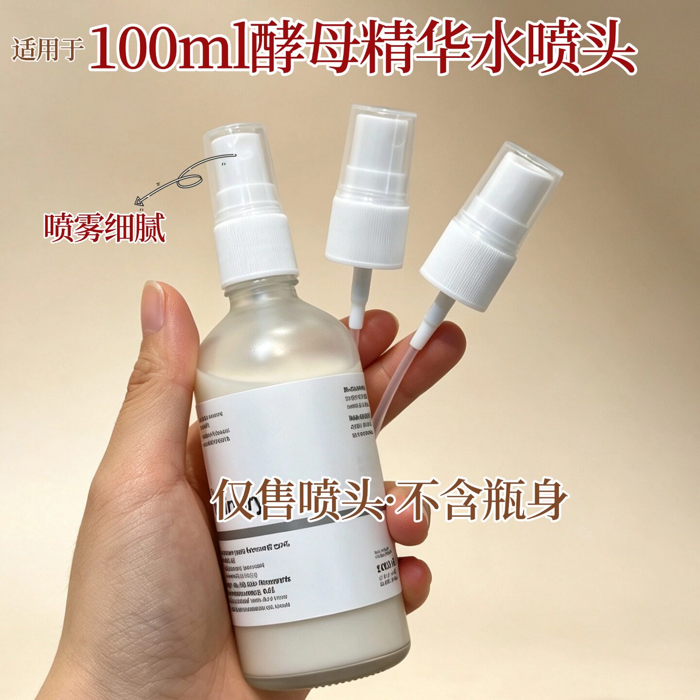 适配于The Ordinary100ml酵母水按压泵头喷头 干净控量替换配件