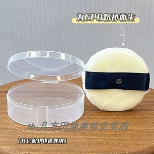 适用于CPB粉扑盒子空盒气垫散粉扑分装盒塑料蜜粉扑收纳盒大号