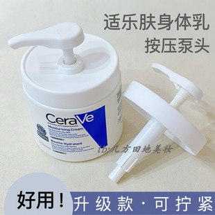 适用于CeraVe适乐肤C霜压嘴泵头C乳身体乳454g/340g大白罐替换头