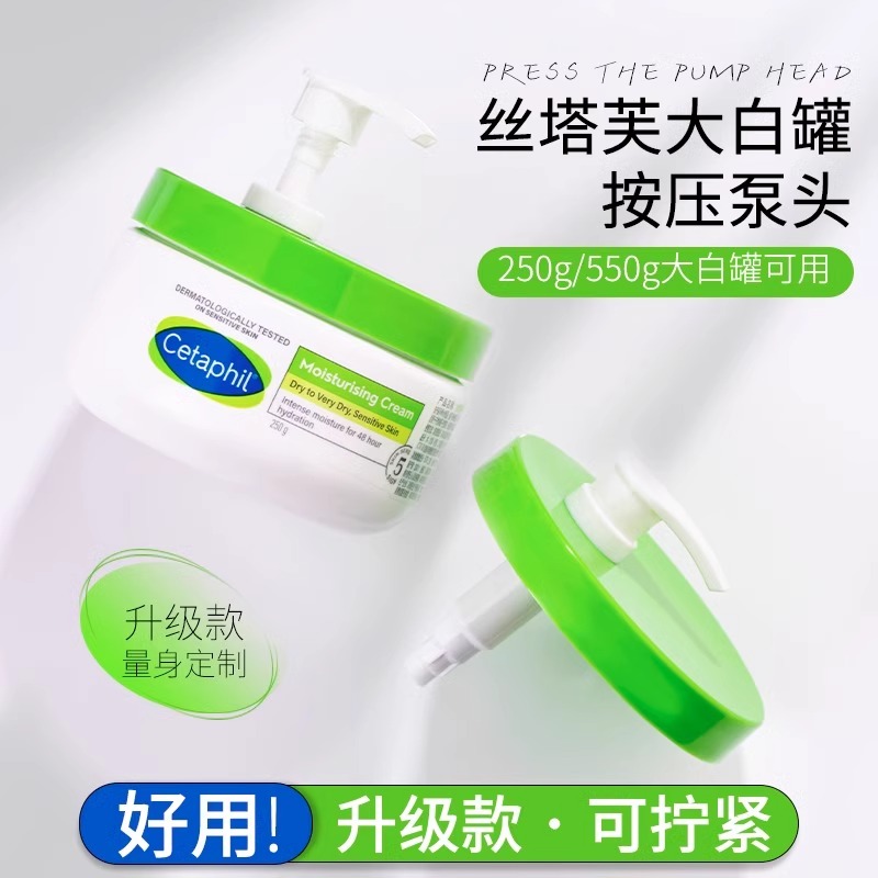 适配丝塔芙大白罐按压头250g/550/566ml面霜泵头身体乳专用按压嘴