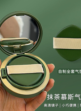 适用于唐魅可气垫空盒外壳抹茶DIY气垫盒子自制气垫带粉扑cc霜粉