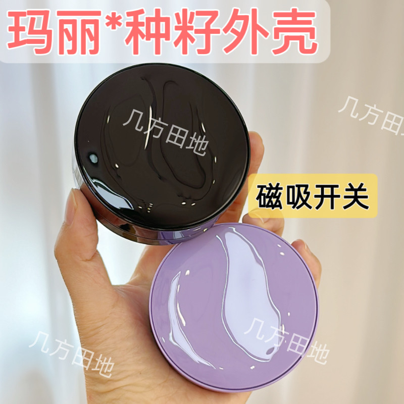 适配玛丽黛佳种籽气垫外壳带镜子磁吸翻盖空盒子气垫空盒气垫壳