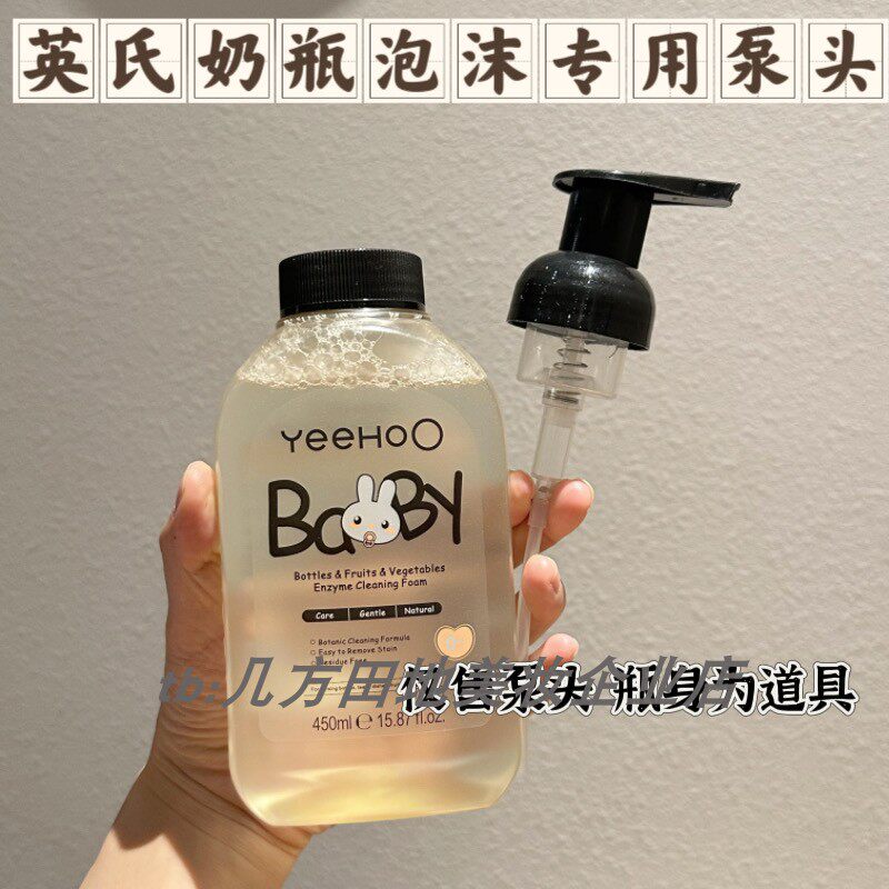适用于英式奶瓶清洗剂按压头泡沫慕斯泵头果蔬清洗剂起泡挤压喷头
