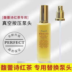 适用于馥蕾红茶水替换真空泵头酵母精华水按压头喷头挤压