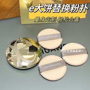 适用于e大饼粉扑替换装粉饼定妆植绒粉扑化妆师专用散粉绒面蜜扑