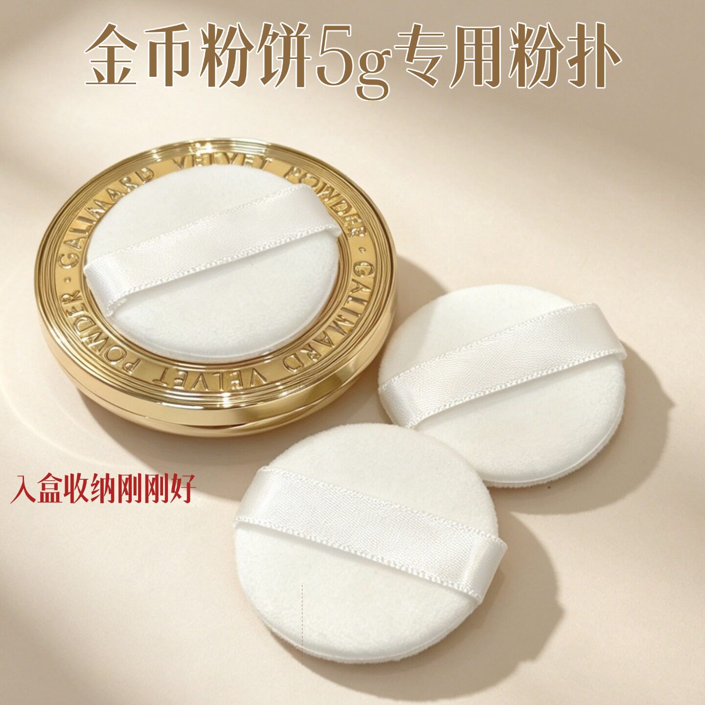 适配于嘉利玛5g金币粉饼粉扑 植绒定妆粉扑 学生党平价替换装