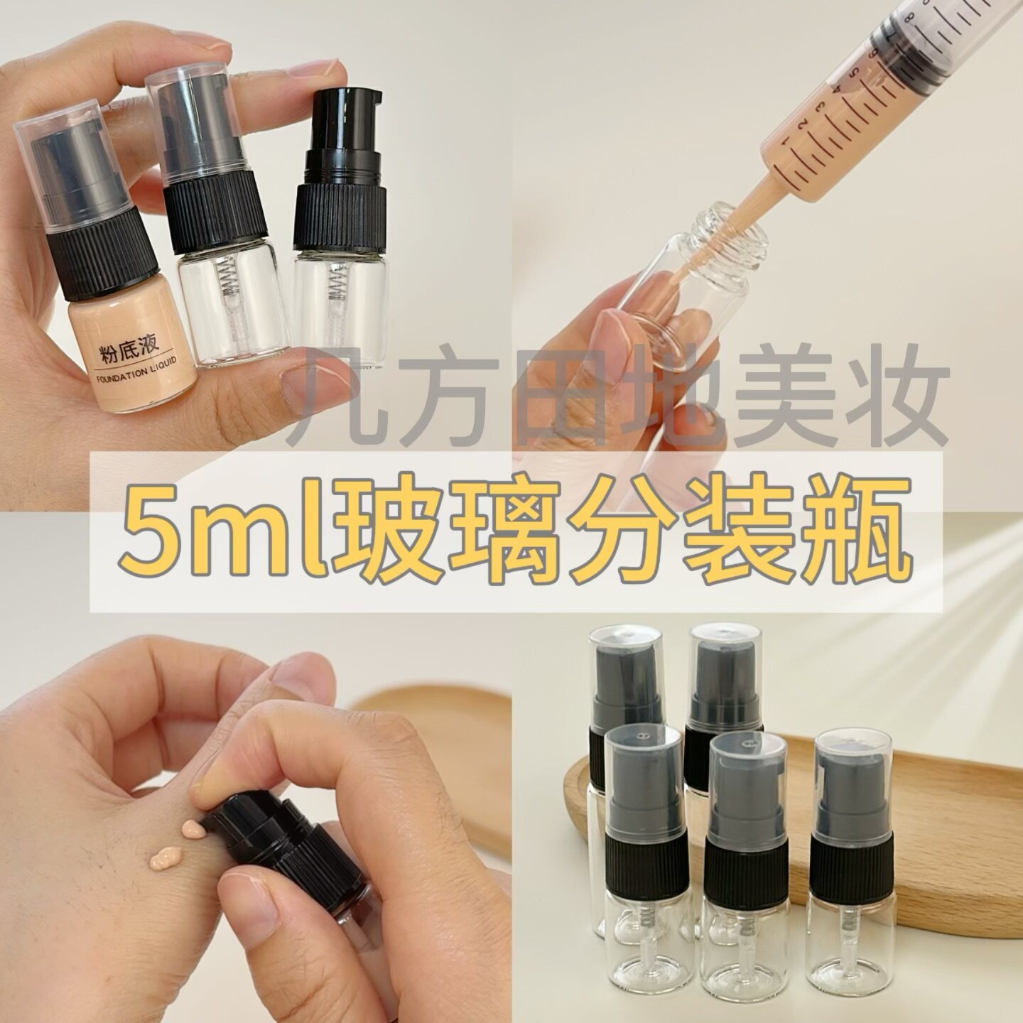 粉底液分装瓶迷你小样玻璃瓶子乳液分装瓶按压式旅行便携分装空瓶