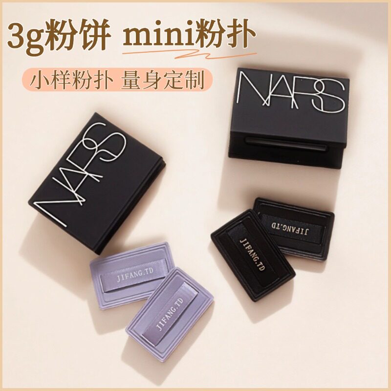 适用于nars大白饼3g植绒小样粉扑便携配纳斯定妆粉饼替换专用粉扑