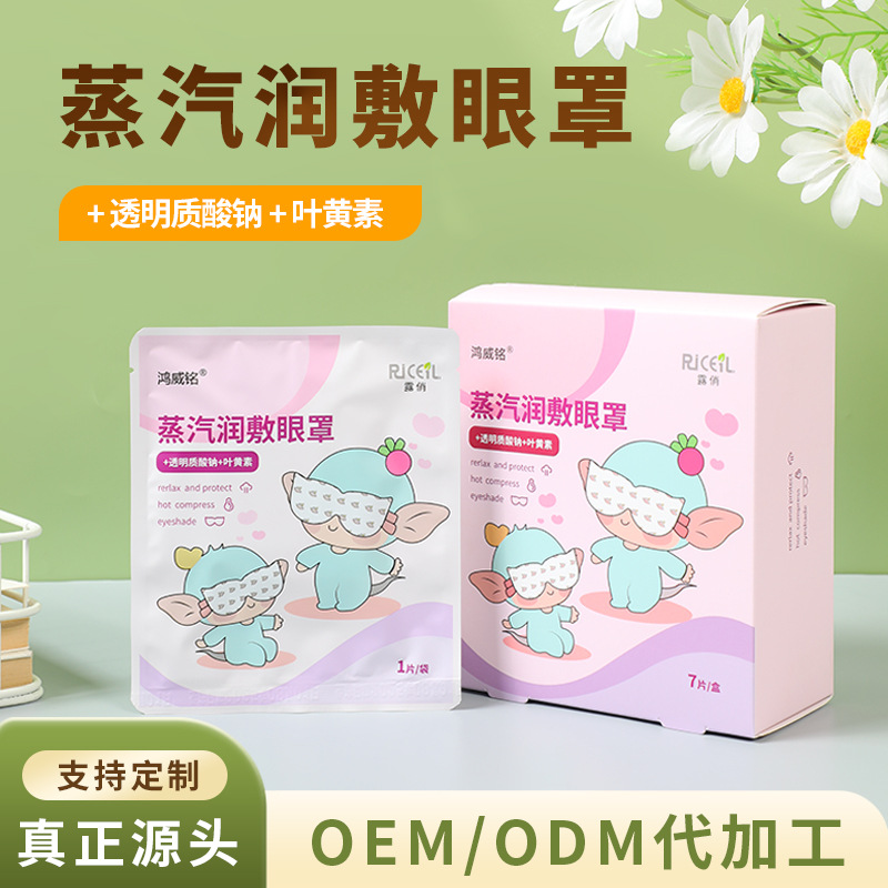 鸿威铭蒸汽眼罩缓解眼疲劳热敷眼罩学生睡眠遮光护眼贴男女通用