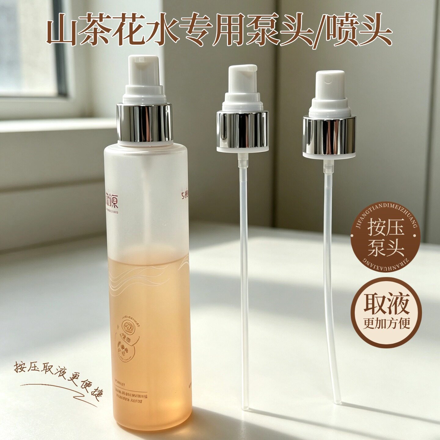 适用溪木源山茶花水120ml替换泵头层孔菌水替换真空喷头挤压头嘴