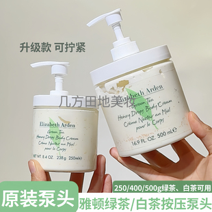 适用于雅顿绿茶白茶身体乳升级款 可拧紧500ml400ml大容量按压泵头