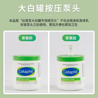 适配丝踏塔夫芙大白罐按压头泵头250g/550g/453g面霜身体乳按压嘴