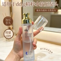 适配ddg按压式泵头爽肤水大容量温和护肤精华水按压取液美容工具