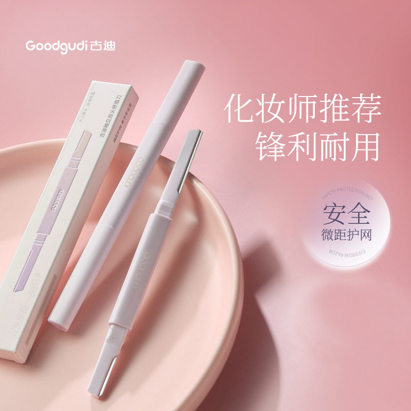 古迪双头修眉刀2025新款安全型防刮伤高级刮剃眉毛神器男女士专用图片