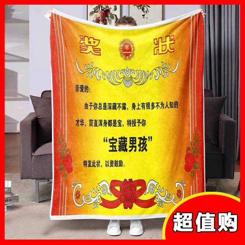 奖状毛毯DIY定制空调毯网红爆款毛毯夏季午睡毯小红书抖音推荐搞图片
