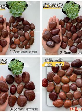 纯天然雨花石红色鹅卵石抛光红色小石头五彩石铺路花盆庭院镇宅红
