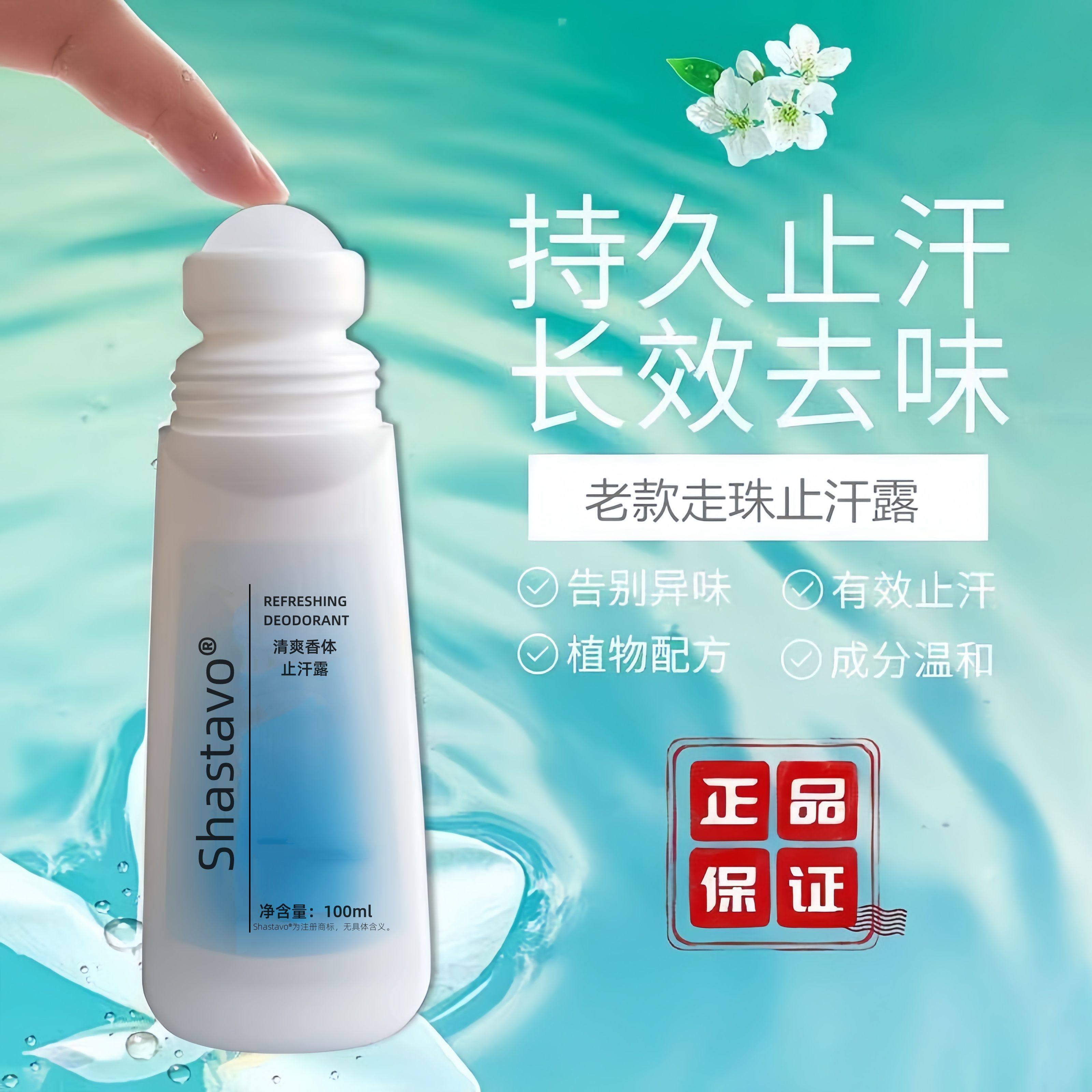 【官方正品】老款止汗露蜜香走珠露祛汗味舒爽腋下去异味干爽香体
