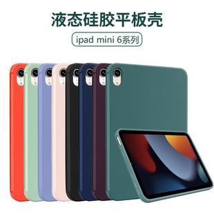 mini6硅胶套12.9 适用iPad液态硅胶保护壳 10.2平板保护皮套