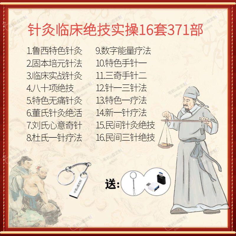 特色针灸临床绝技民间绝技无痛针灸特色手针一针疗法董氏针灸U盘