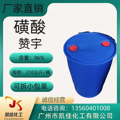 磺酸96 赞宇 洗洁精 洗衣液 十二烷基苯磺酸 洗涤原料