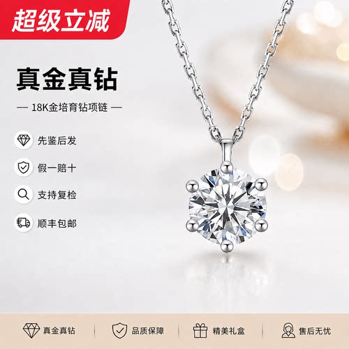 18K金人工培育钻石六爪吊坠项链