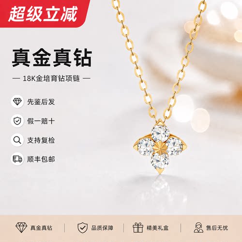 18K金培育钻四叶草吊坠锁骨链女
