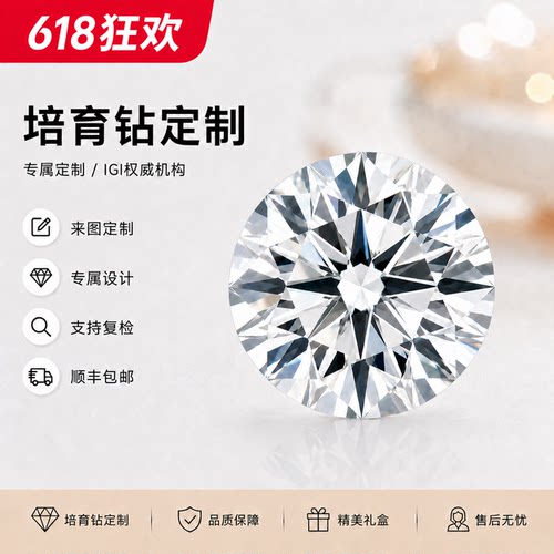 IGI培育钻石18K金铂金裸钻定制女